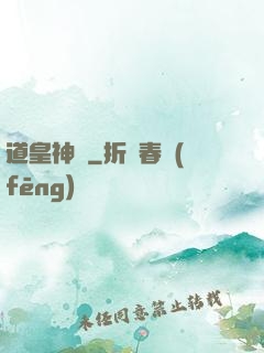 道皇神訣