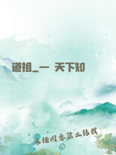 道祖