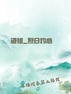 道祖