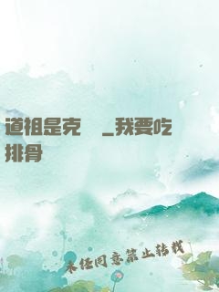 道祖是克蘇魯