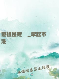 道祖是克蘇魯