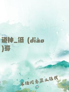 道神
