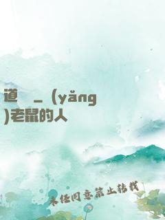 道簡記