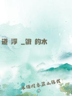 道緣浮圖