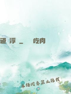 道緣浮圖