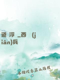 道緣浮圖