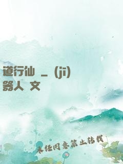 道行仙緣