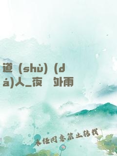 道術(shù)達(dá)人