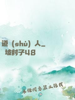 道術(shù)達人