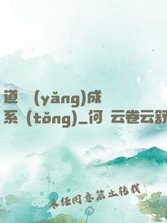 道觀養(yǎng)成系統(tǒng)