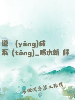 道觀養(yǎng)成系統(tǒng)