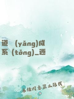 道觀養(yǎng)成系統(tǒng)