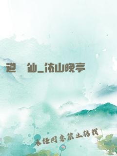 道詭異仙