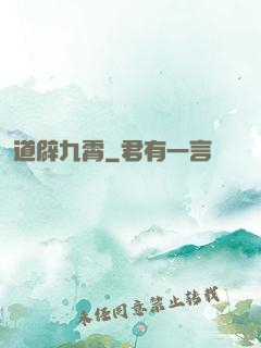 道辟九霄