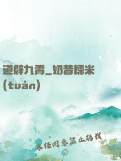 道辟九霄