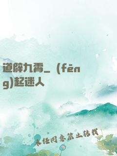 道辟九霄