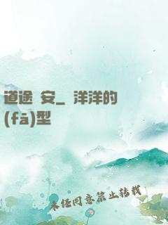 道途長安