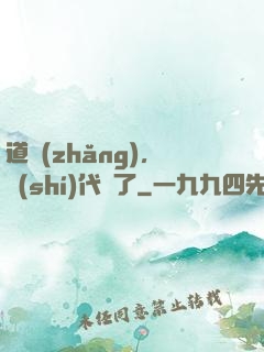 道長(zhǎng)，時(shí)代變了