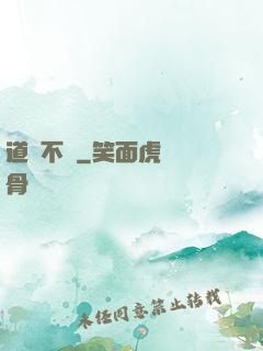 道長不壞