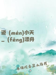 道門(mén)小天師