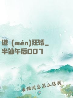 道門(mén)狂婿