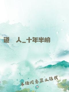 道門傳人