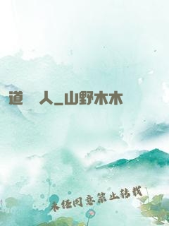 道門傳人