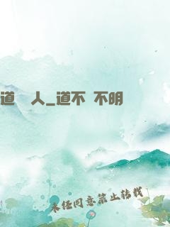 道門傳人