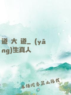 道門大門道