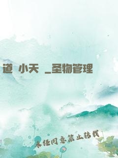 道門小天師