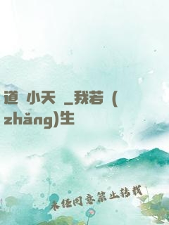 道門小天師