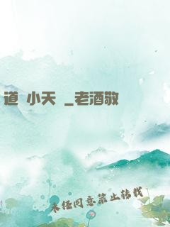 道門小天師