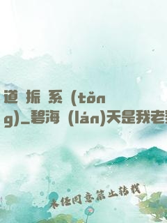 道門振興系統(tǒng)