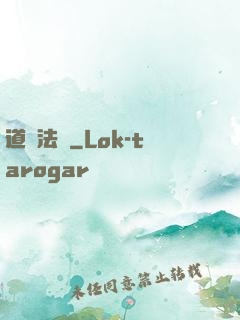 道門法則
