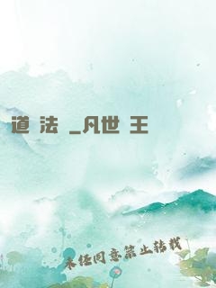 道門法則