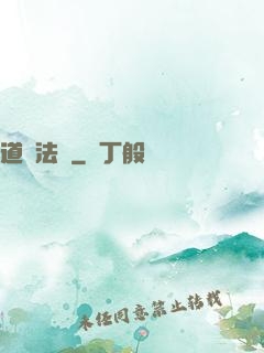 道門法則