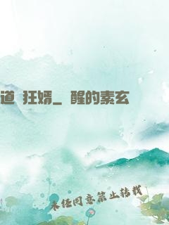 道門狂婿