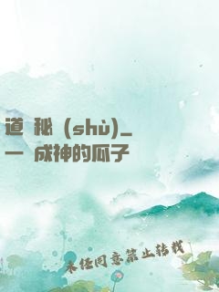 道門秘術(shù)