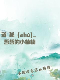 道門秘術(shù)