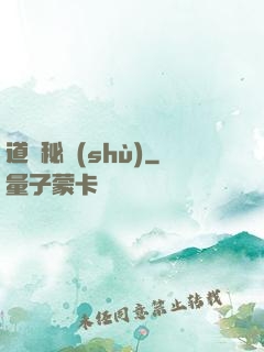 道門秘術(shù)