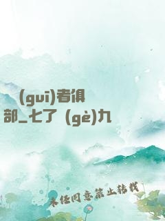 違規(guī)者俱樂部