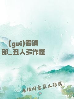 違規(guī)者俱樂部