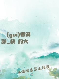 違規(guī)者俱樂部