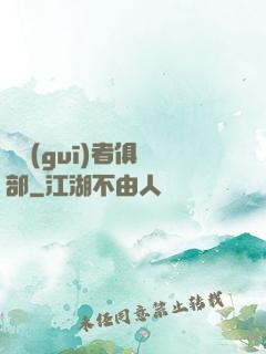 違規(guī)者俱樂部