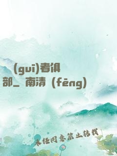 違規(guī)者俱樂部