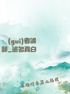 違規(guī)者俱樂部
