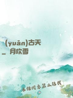 遠(yuǎn)古天鎖