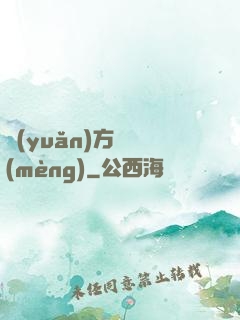 遠(yuǎn)方尋夢(mèng)