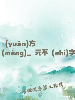 遠(yuǎn)方尋夢(mèng)