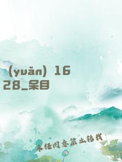 遠(yuǎn)東1628